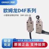 OMRON 欧姆龙 小型安全限位开关 D4F-102-1R