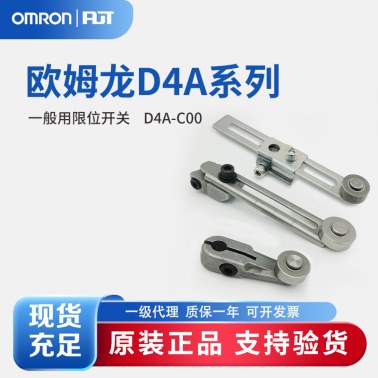 OMRON 欧姆龙 一般用限位开关 D4A-C00