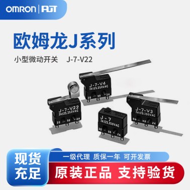 OMRON 欧姆龙 小型微动开关 J-7-V22