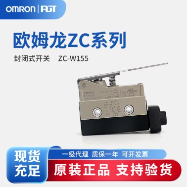OMRON 欧姆龙 封闭式开关 ZC-W155