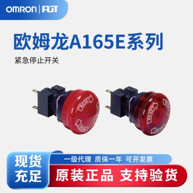 OMRON 欧姆龙 紧急停止开关 A16-1A165E-S-03U