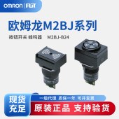 OMRON 欧姆龙 蜂鸣器 M2BJ-B24