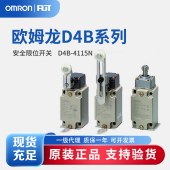 OMRON 欧姆龙 安全限位开关 D4B-4115N