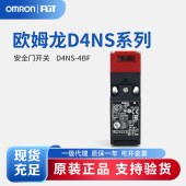 OMRON 欧姆龙 安全门开关 D4NS-4BF